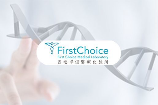 固安分部 香港卓信医疗化验所